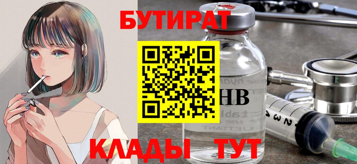 БУТИРАТ бутандиол Острогожск
