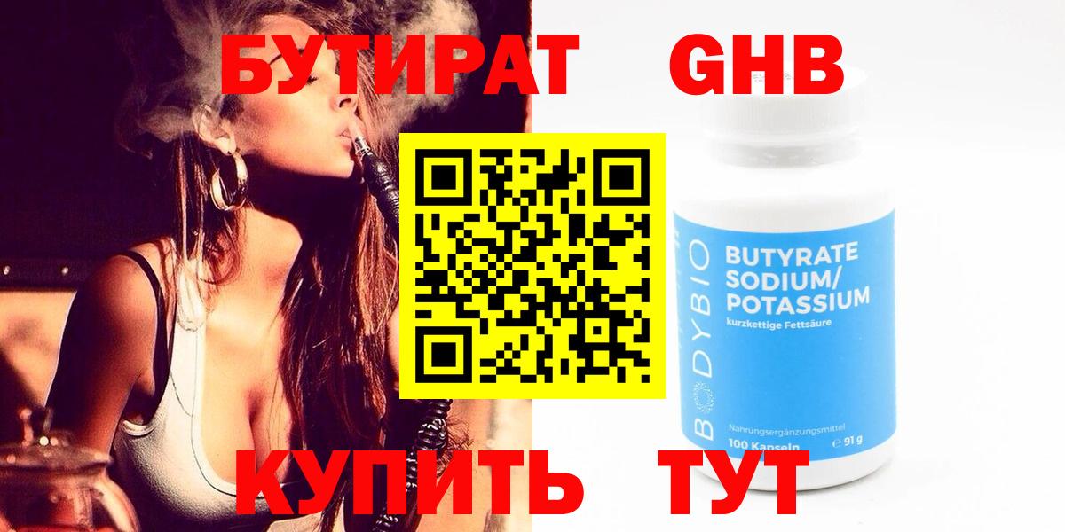 Бутират  Вход с VPN  Острогожск  Бутират жидкий экстази 