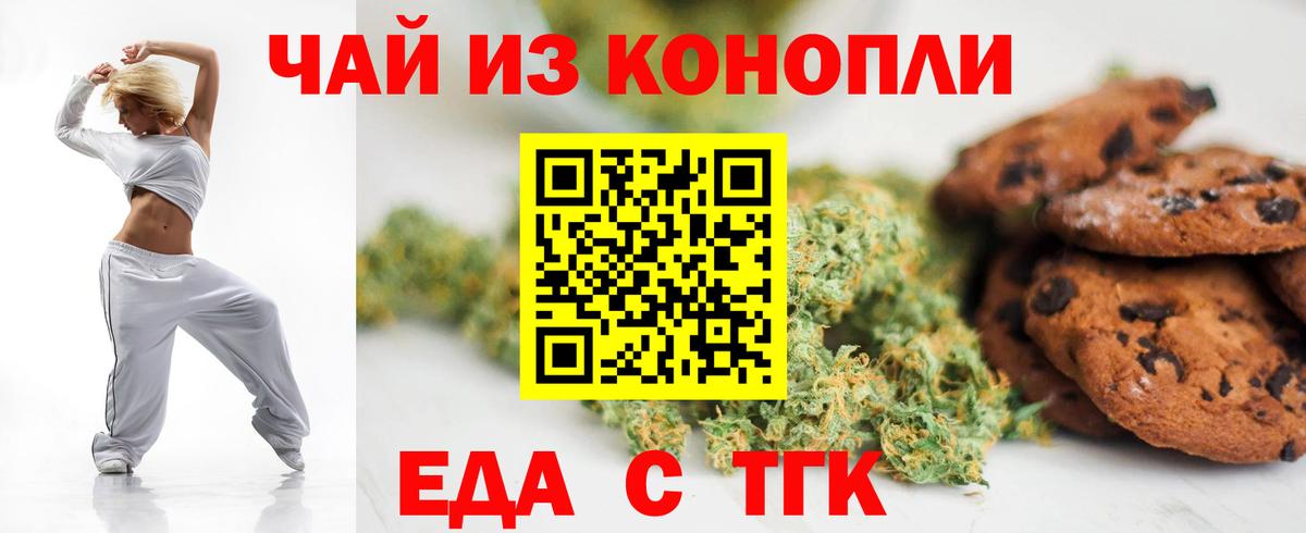 Еда ТГК марихуана  Вход с VPN  Острогожск 