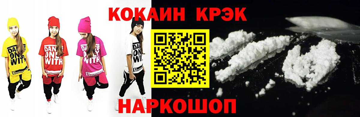 COCAIN Fish Scale  Cocaine 97%  Вход с VPN  Острогожск 