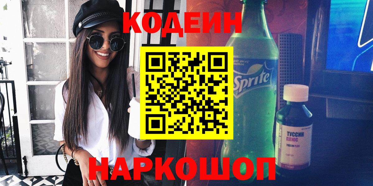 Codein Purple Drank Острогожск