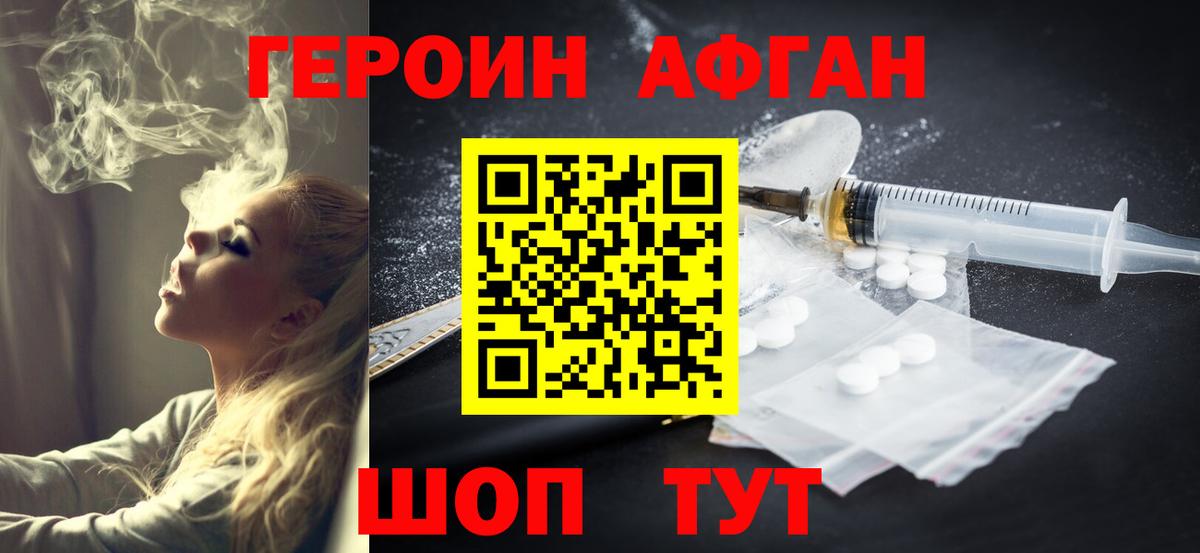 ГЕРОИН  ГЕРОИН Heroin  Вход с VPN  Острогожск 