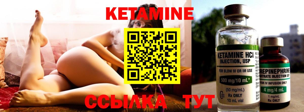 КЕТАМИН ketamine  Вход с VPN  Острогожск 