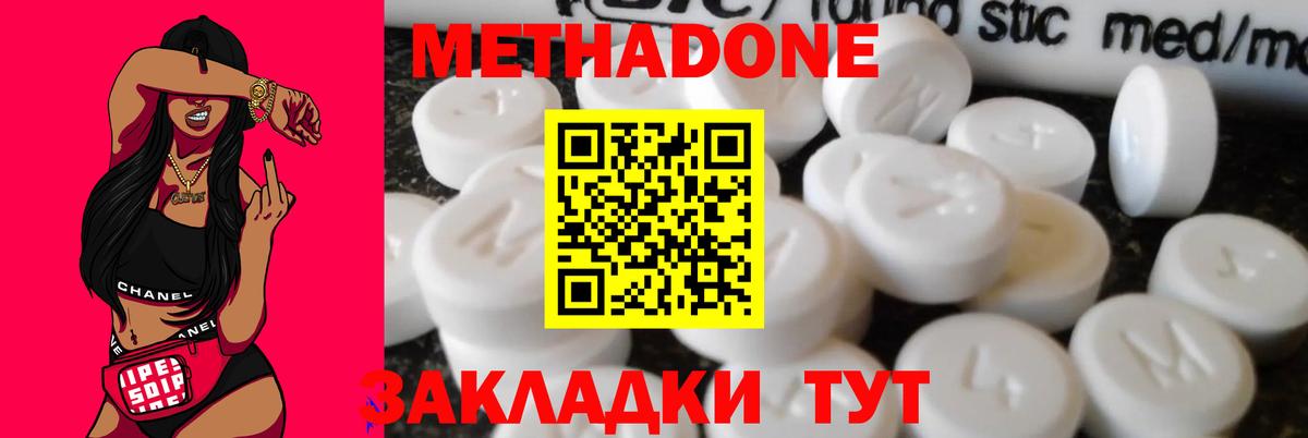 Метадон белоснежный  Вход с VPN  Острогожск  МЕТАДОН кристалл 