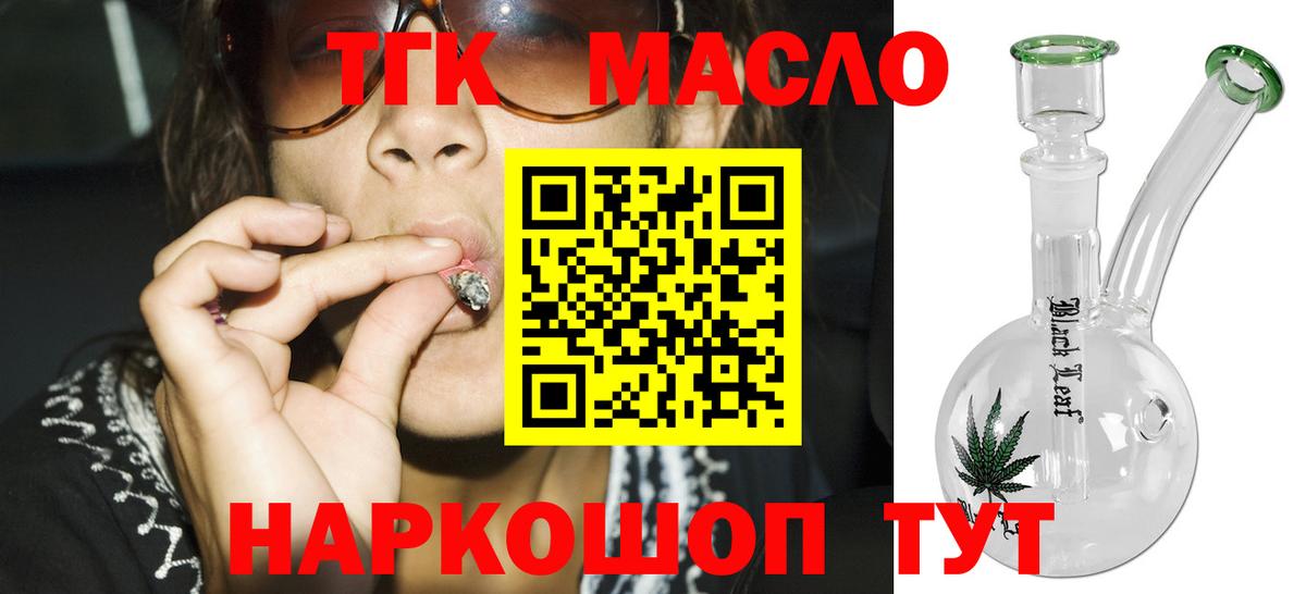 ТГК THC oil Острогожск