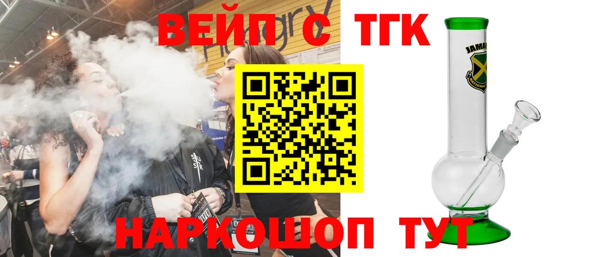 наркота  ТГК вейп  Вход с VPN  Дистиллят ТГК жижа  Острогожск 